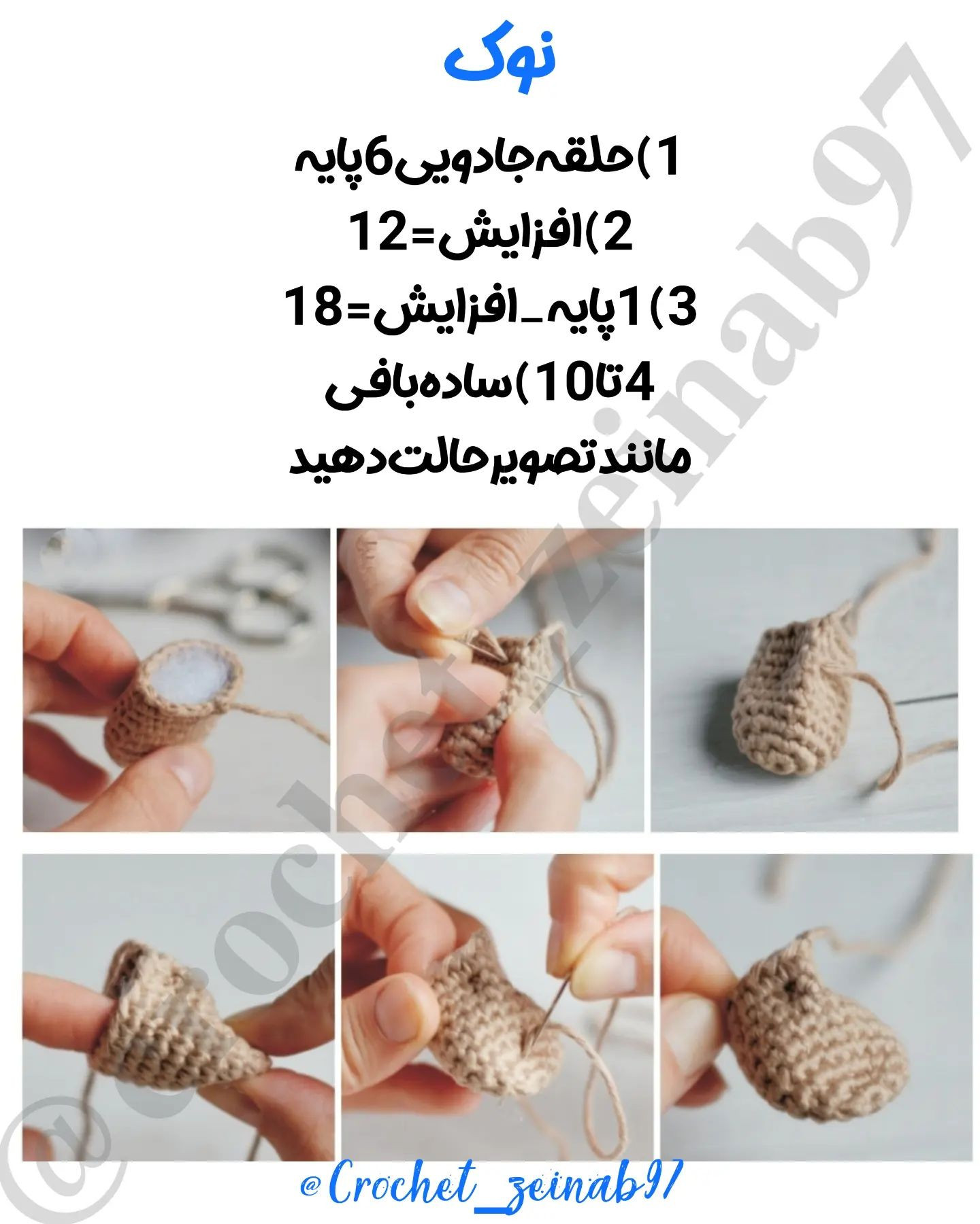 دستور بافت عروسک قلاب‌بافی اردک زیبا