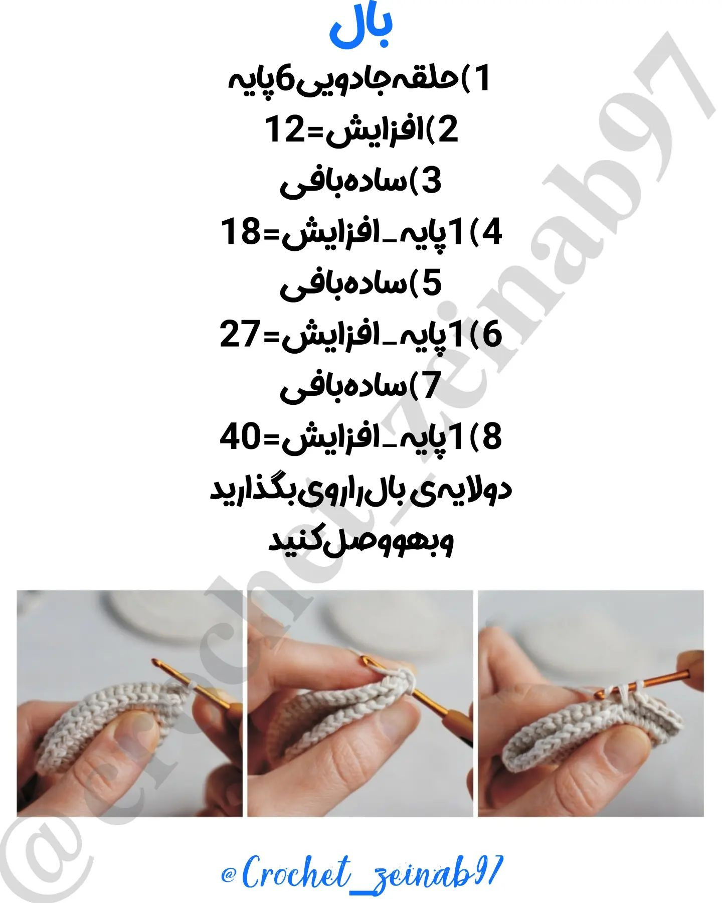 دستور بافت عروسک قلاب‌بافی اردک زیبا