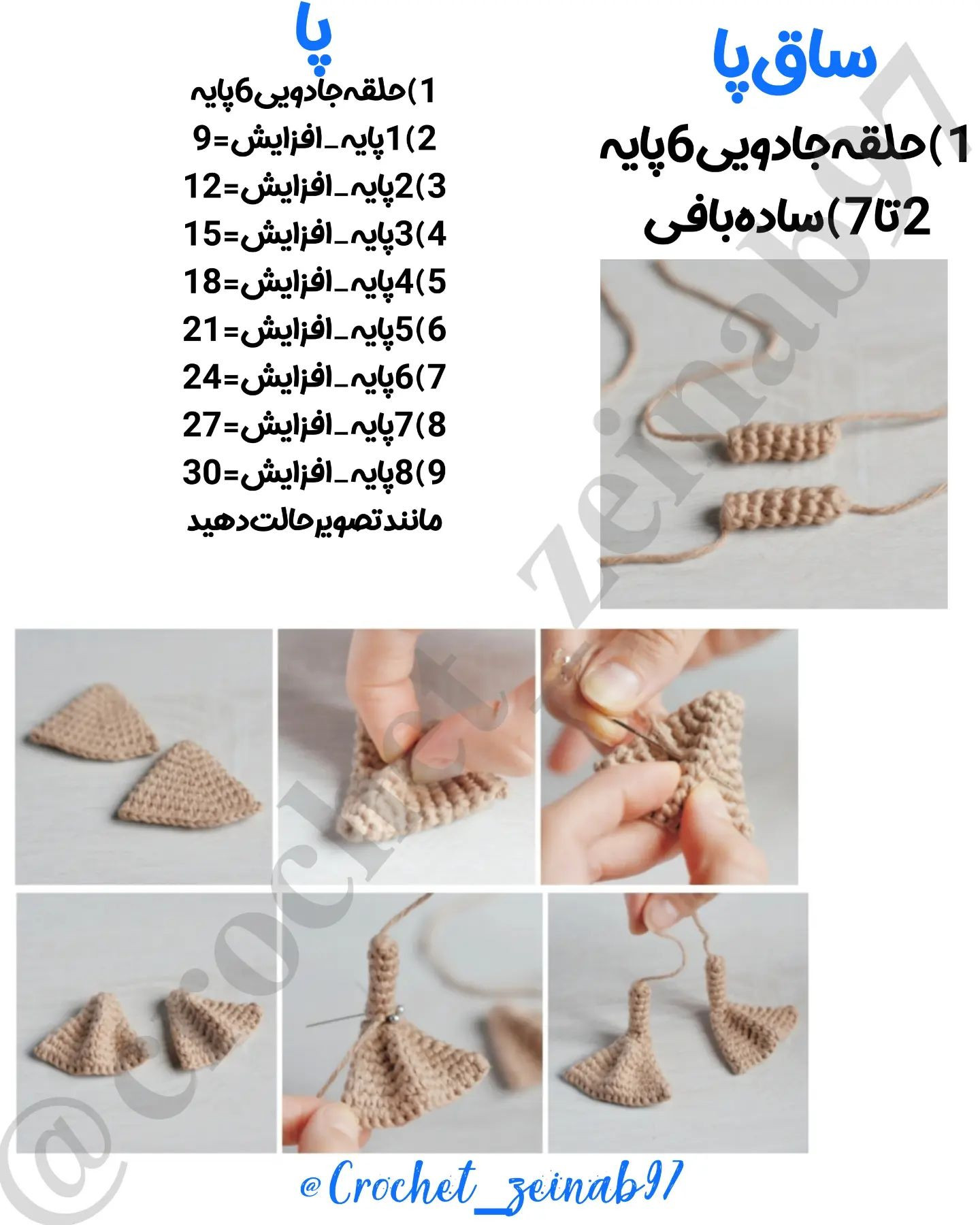 دستور بافت عروسک قلاب‌بافی اردک زیبا