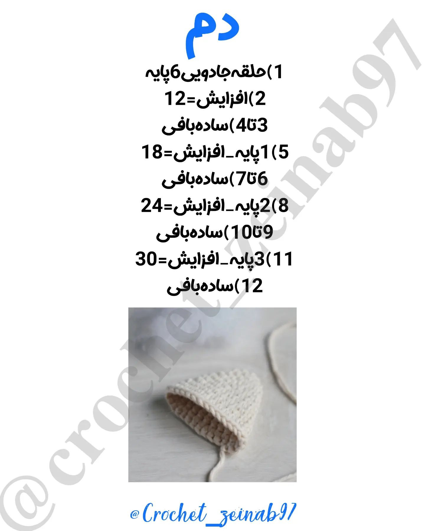 دستور بافت عروسک قلاب‌بافی اردک زیبا