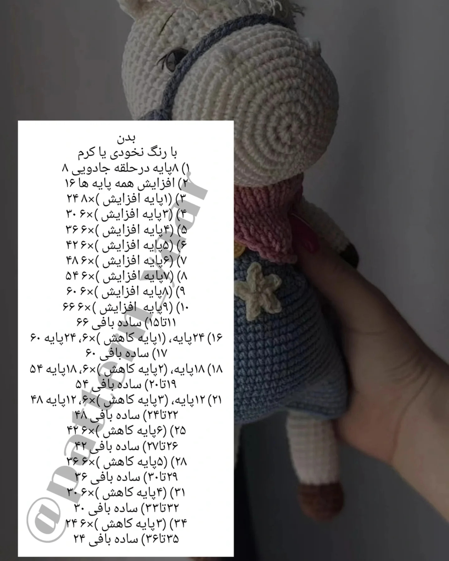 دستور بافت عروسک قلاب‌بافی اسب رایگان برای مبتدیان