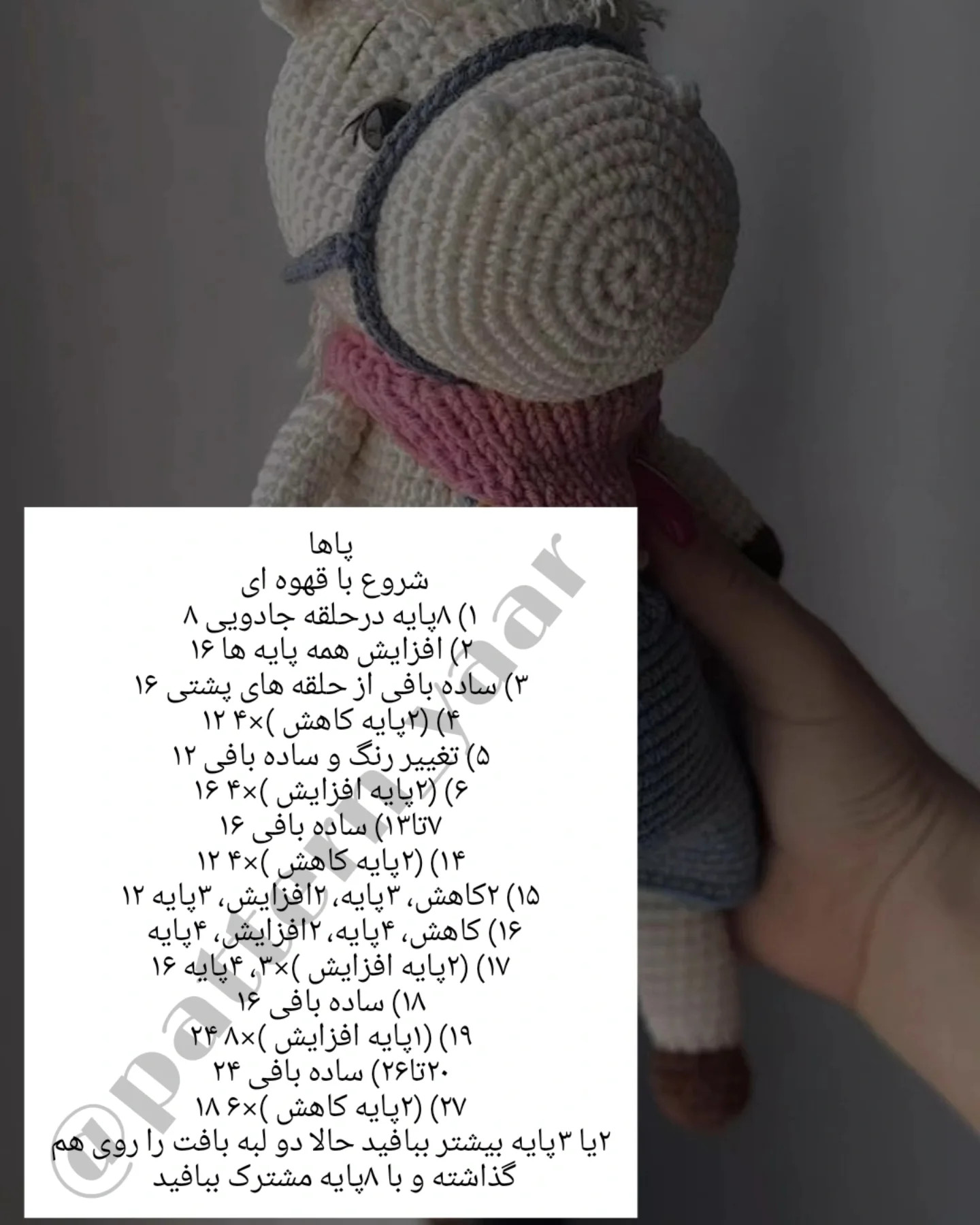 دستور بافت عروسک قلاب‌بافی اسب رایگان برای مبتدیان