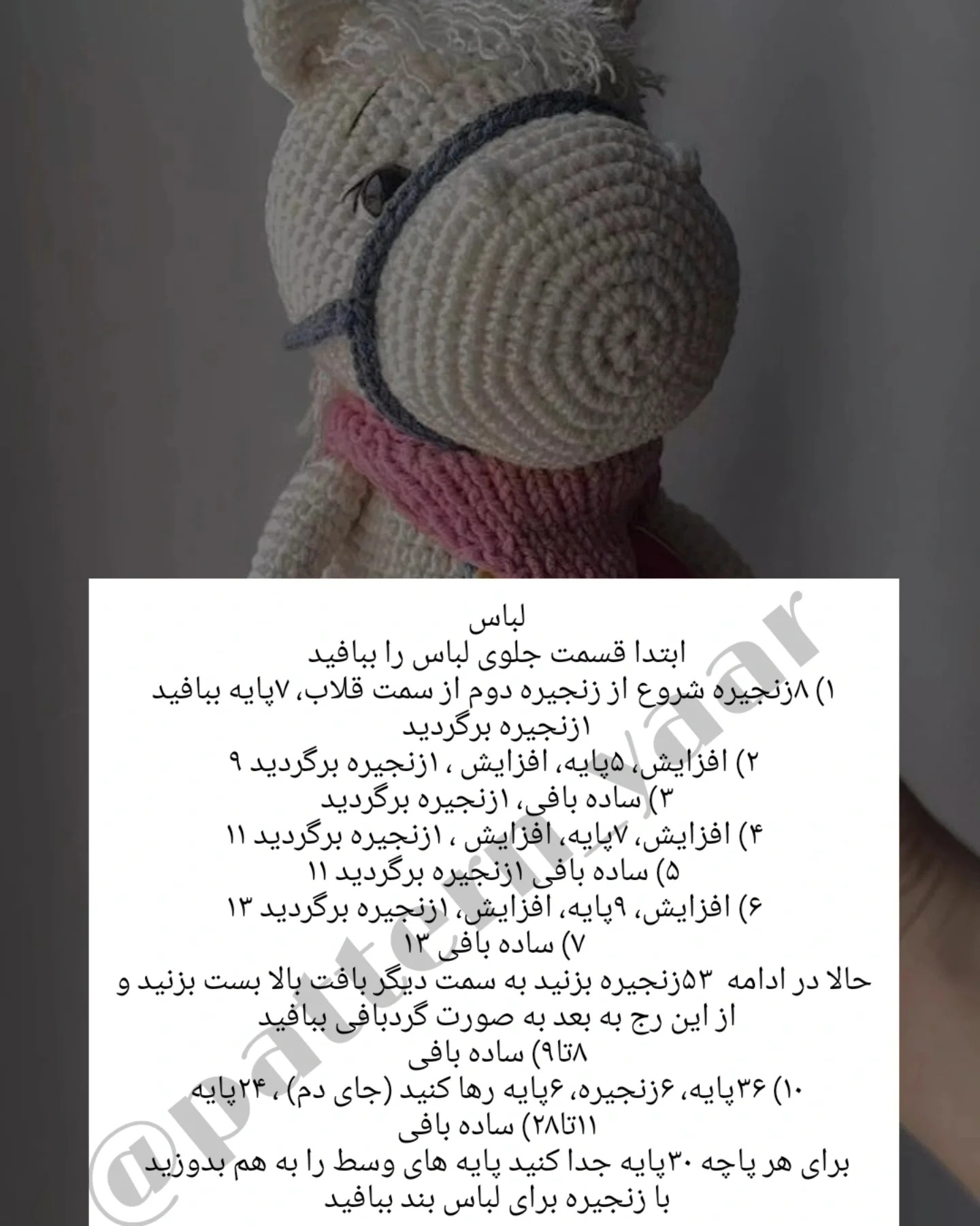 دستور بافت عروسک قلاب‌بافی اسب رایگان برای مبتدیان