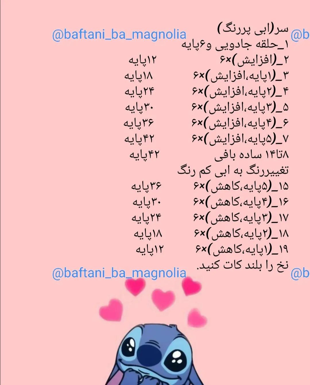 دستور بافت عروسک قلاب‌بافی استیچ به صورت رایگان