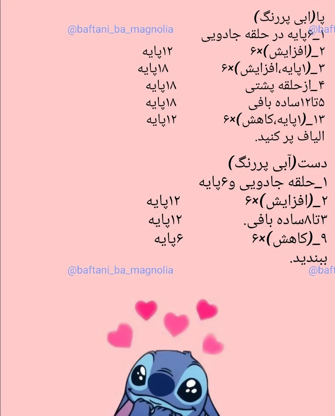 دستور بافت عروسک قلاب‌بافی استیچ به صورت رایگان