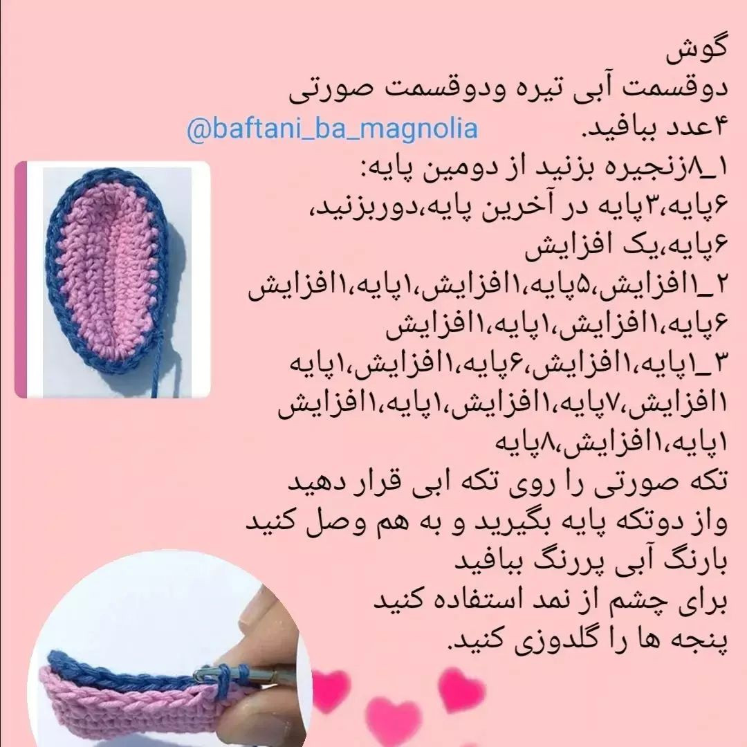 دستور بافت عروسک قلاب‌بافی استیچ به صورت رایگان