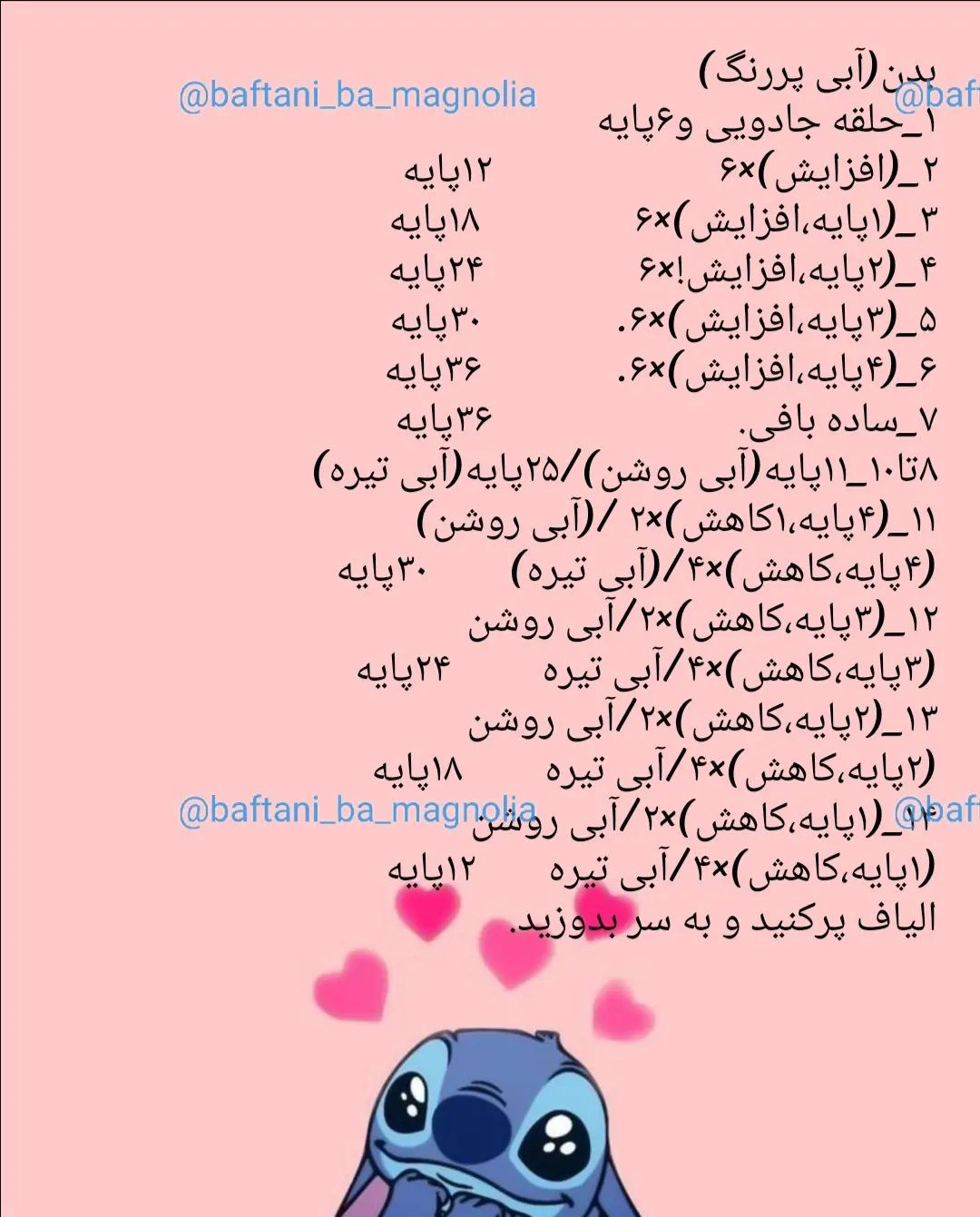 دستور بافت عروسک قلاب‌بافی استیچ به صورت رایگان