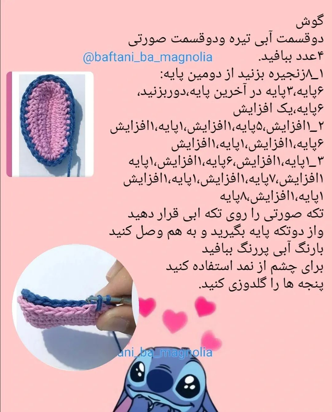 دستور بافت عروسک قلاب‌بافی استیچ به صورت رایگان