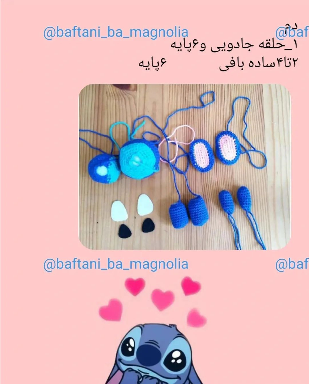 دستور بافت عروسک قلاب‌بافی استیچ به صورت رایگان