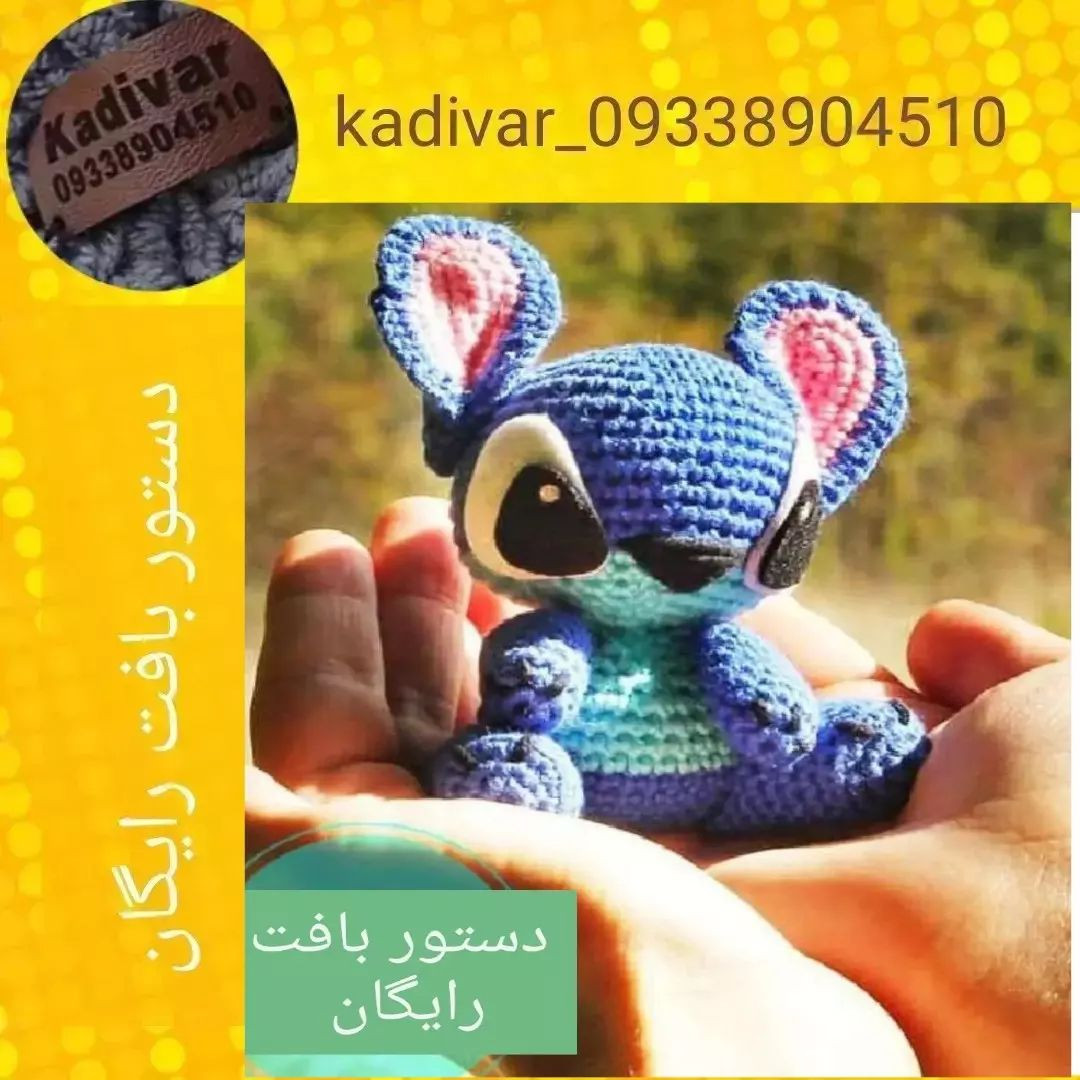 دستور بافت عروسک قلاب‌بافی استیچ به صورت رایگان