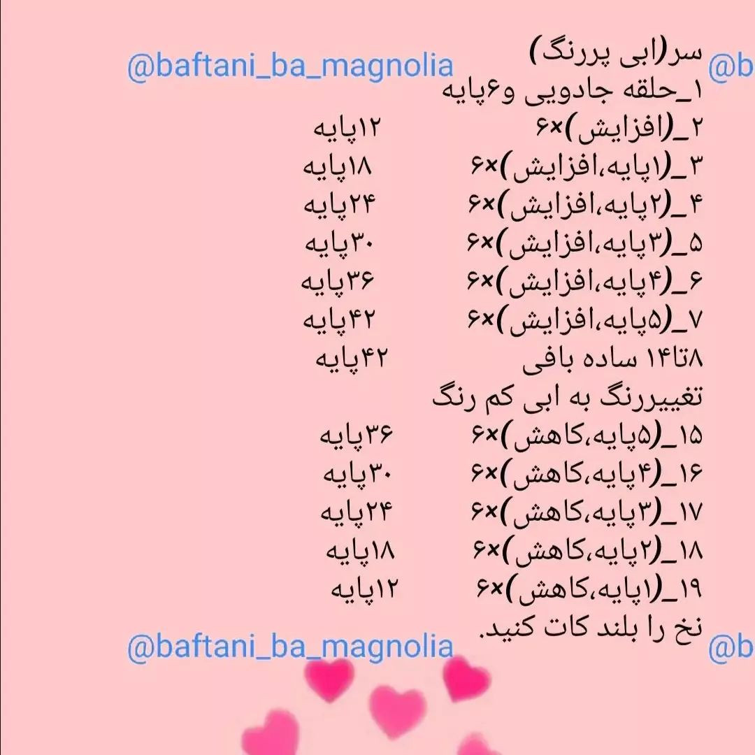 دستور بافت عروسک قلاب‌بافی استیچ به صورت رایگان