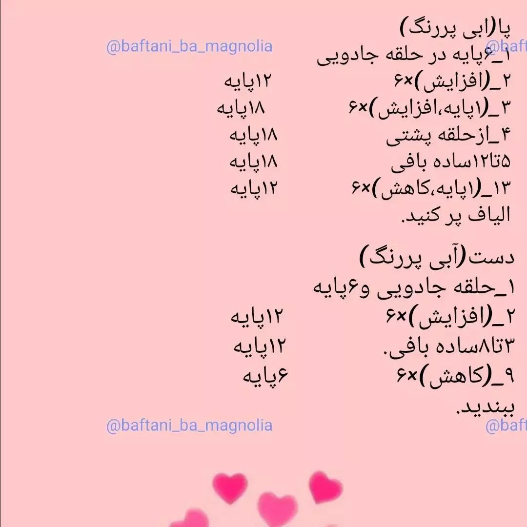 دستور بافت عروسک قلاب‌بافی استیچ به صورت رایگان
