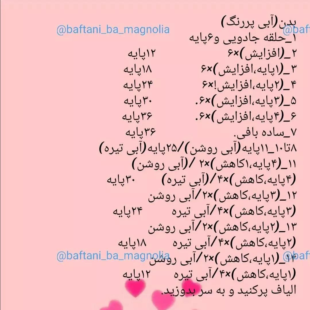 دستور بافت عروسک قلاب‌بافی استیچ به صورت رایگان