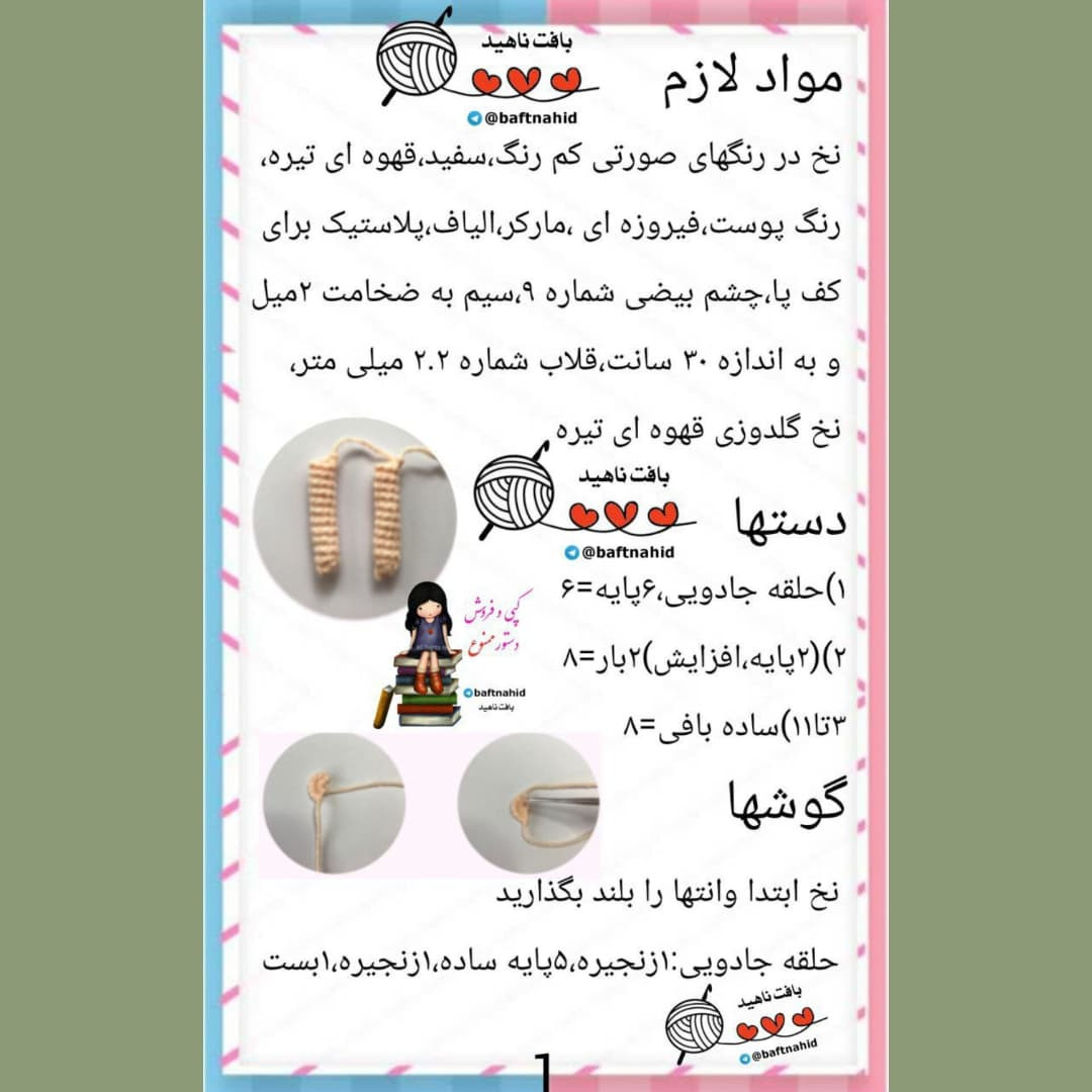 دستور بافت عروسک قلاب‌بافی با بادبزن