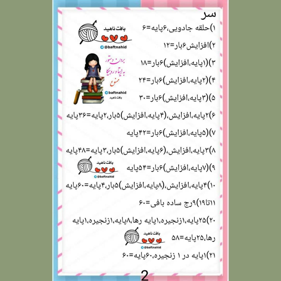 دستور بافت عروسک قلاب‌بافی با بادبزن