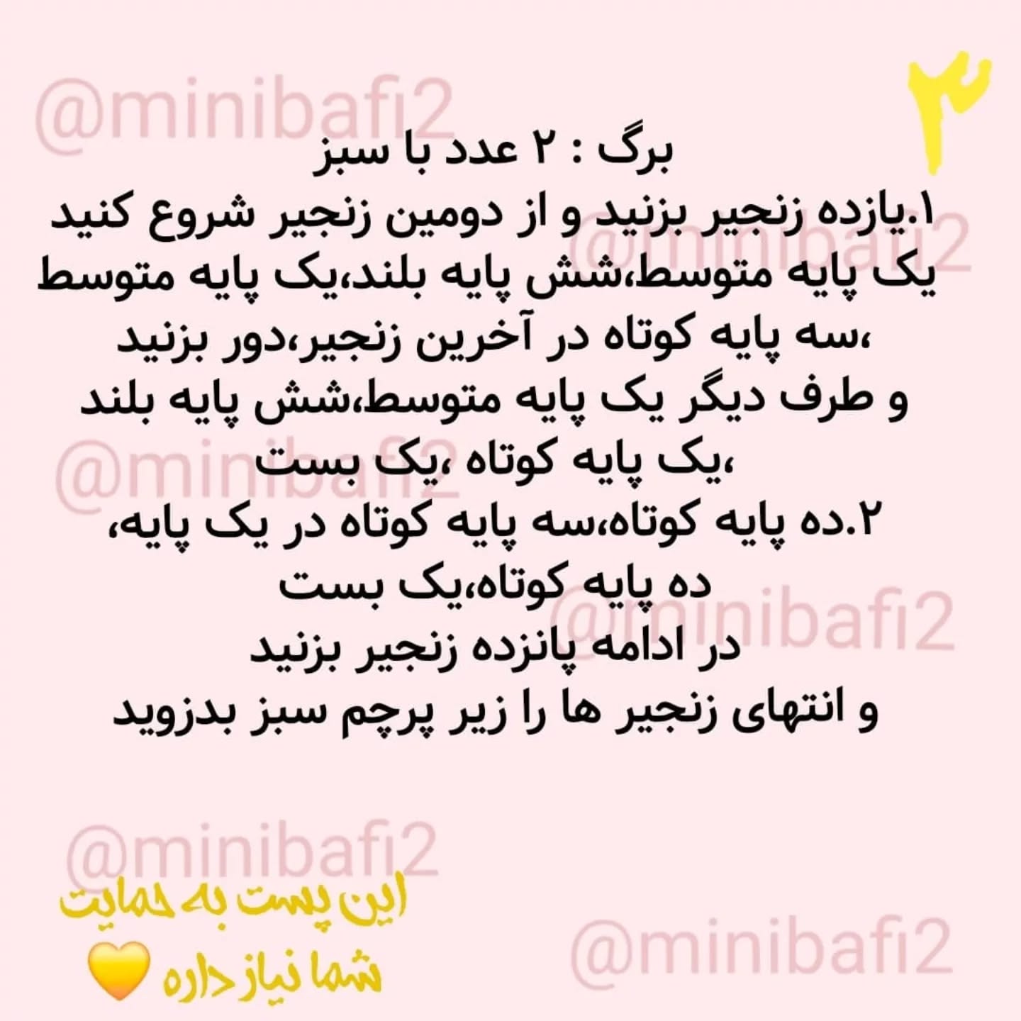 دستور بافت عروسک قلاب‌بافی با بادبزن