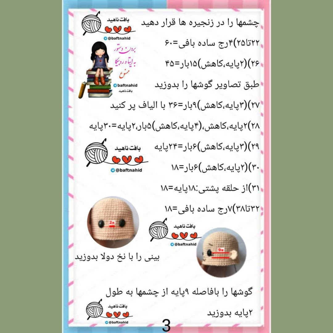 دستور بافت عروسک قلاب‌بافی با بادبزن