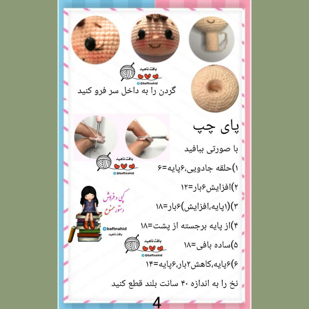 دستور بافت عروسک قلاب‌بافی با بادبزن