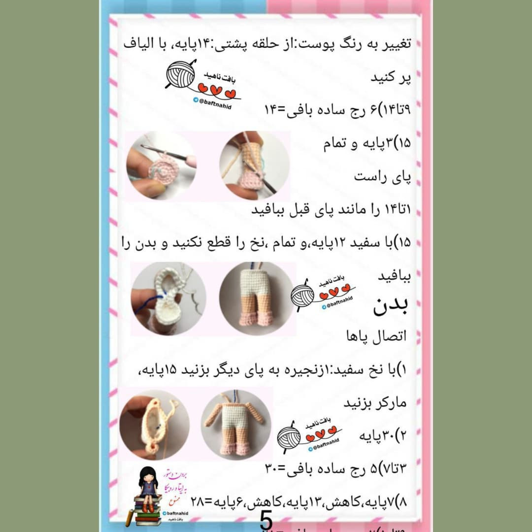 دستور بافت عروسک قلاب‌بافی با بادبزن