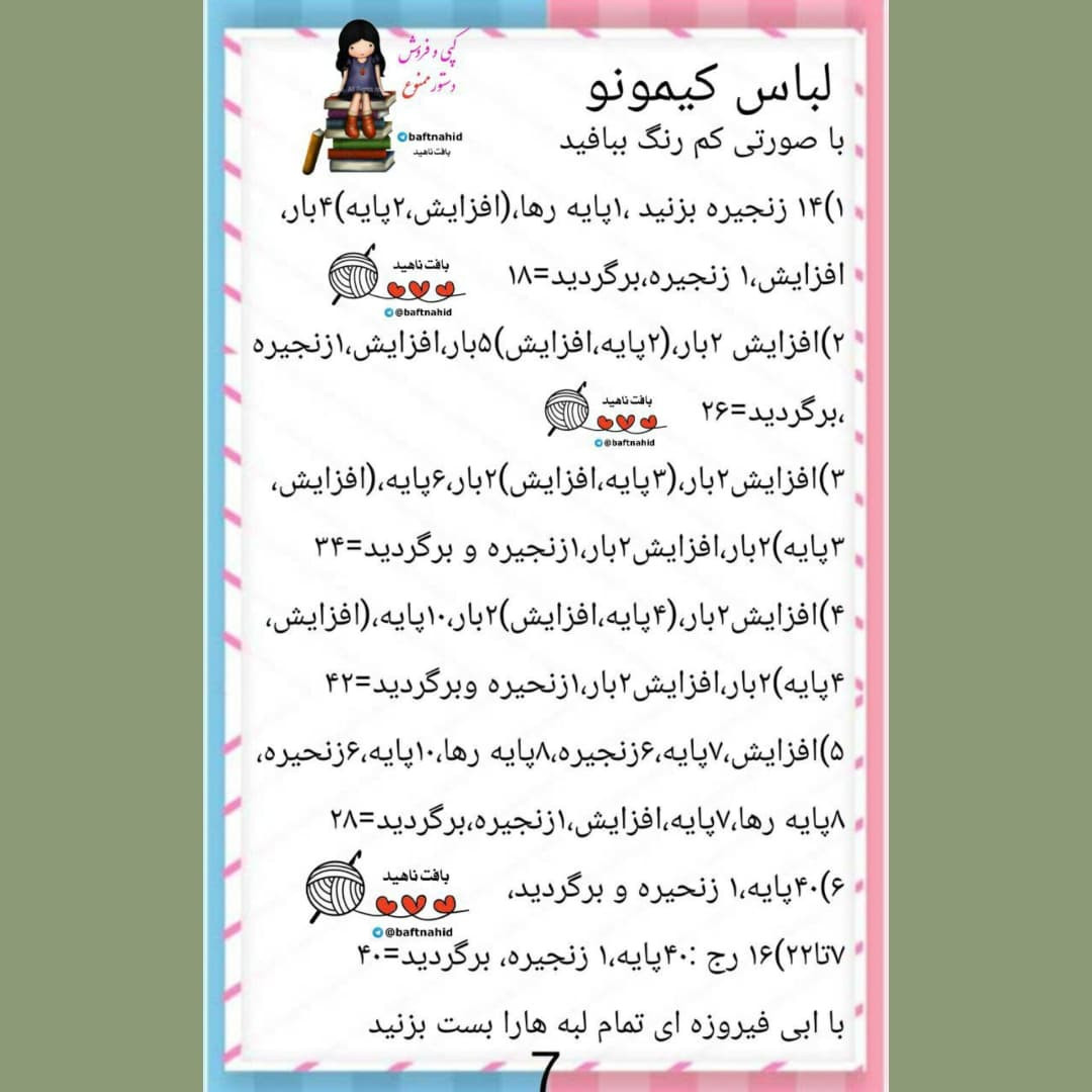 دستور بافت عروسک قلاب‌بافی با بادبزن