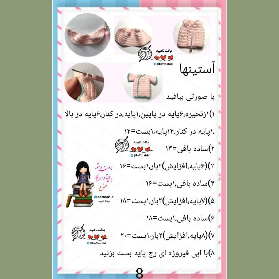 دستور بافت عروسک قلاب‌بافی با بادبزن