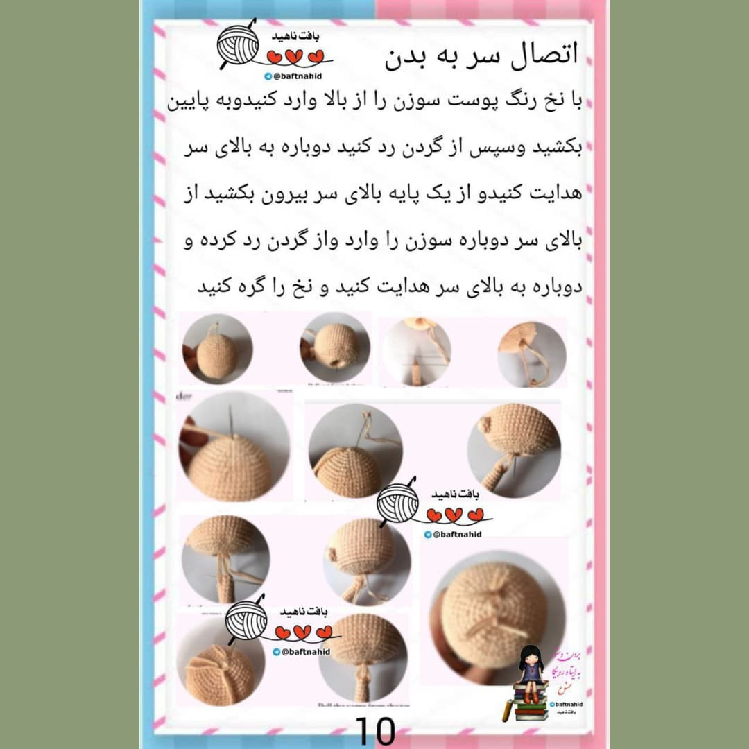 دستور بافت عروسک قلاب‌بافی با بادبزن