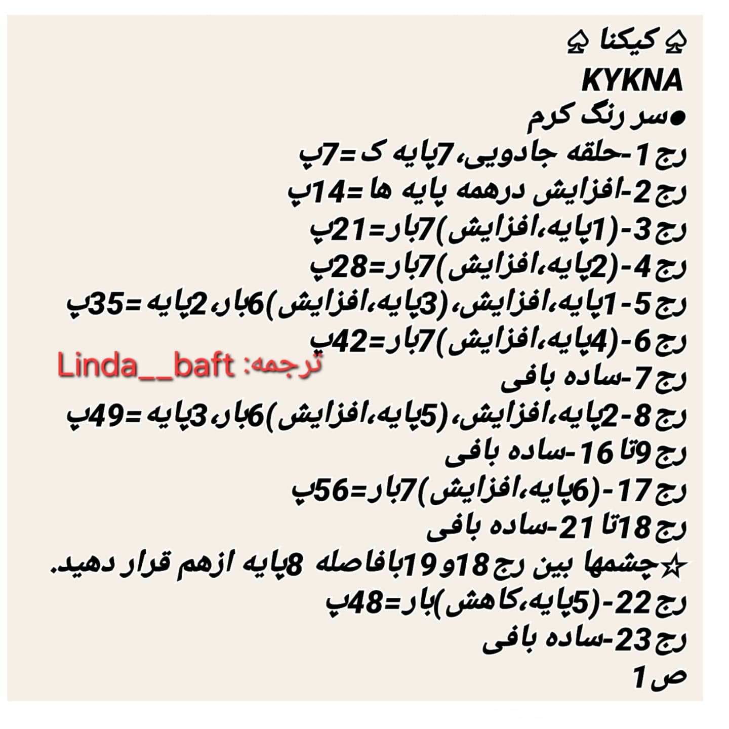 دستور بافت عروسک قلاب‌بافی با کلاه گوزن
