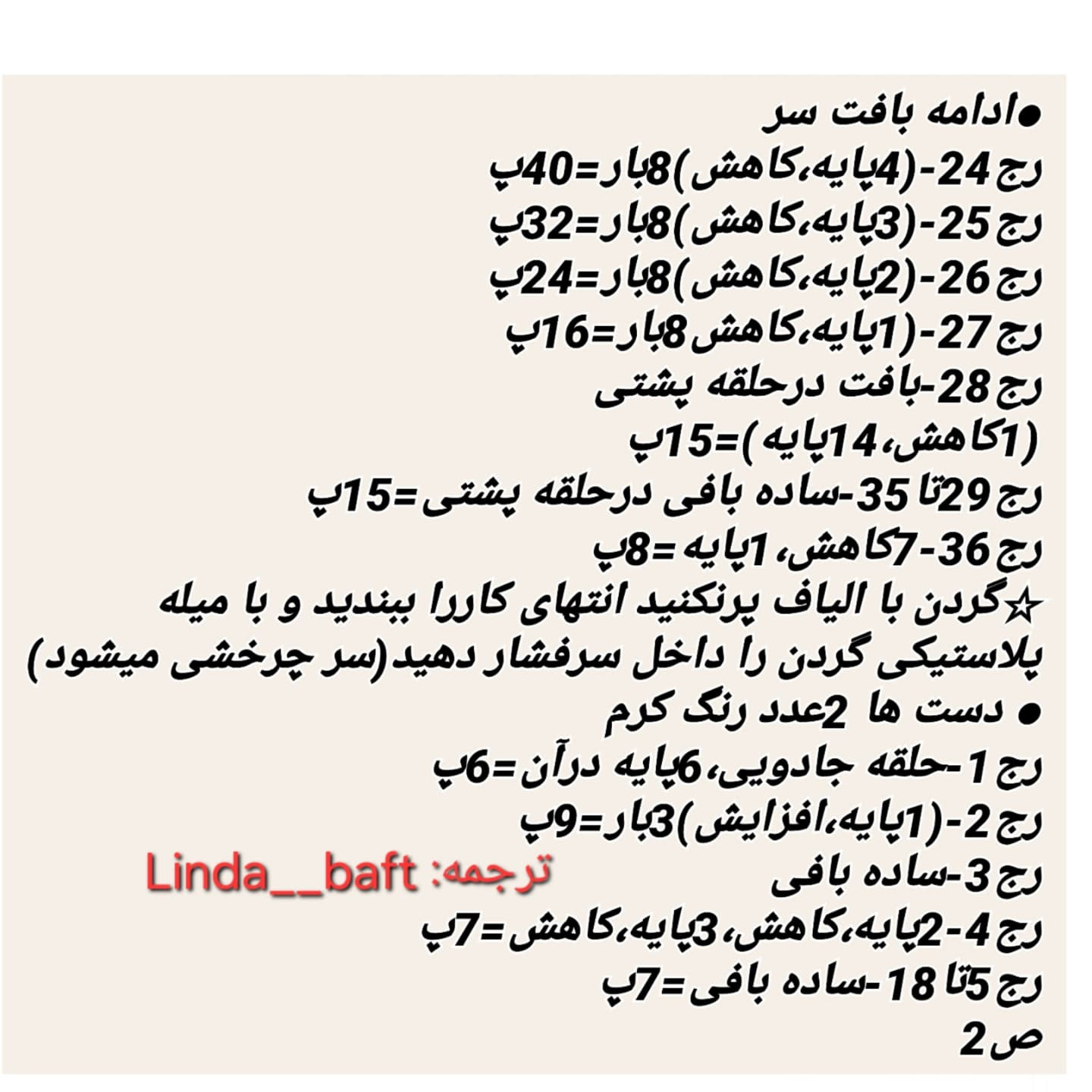 دستور بافت عروسک قلاب‌بافی با کلاه گوزن