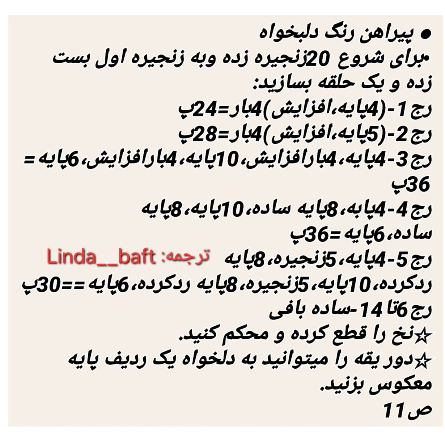 دستور بافت عروسک قلاب‌بافی با کلاه گوزن