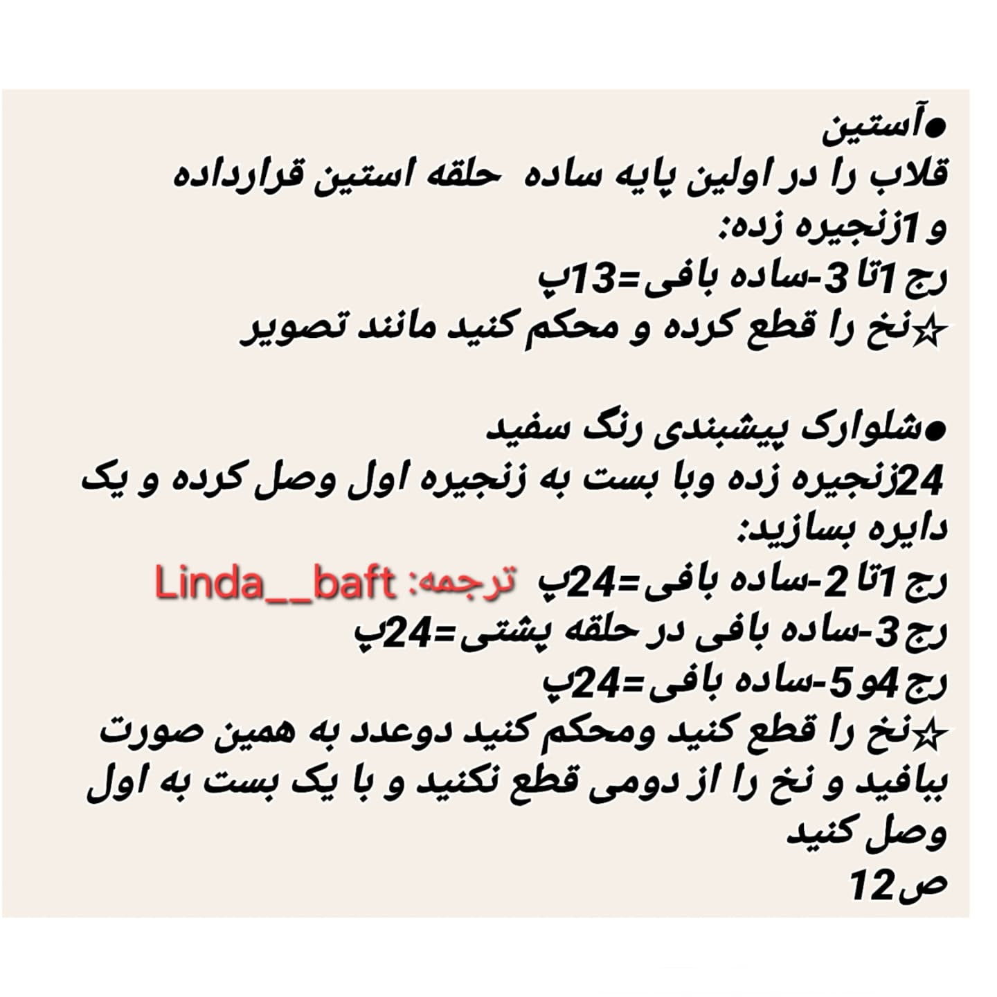 دستور بافت عروسک قلاب‌بافی با کلاه گوزن