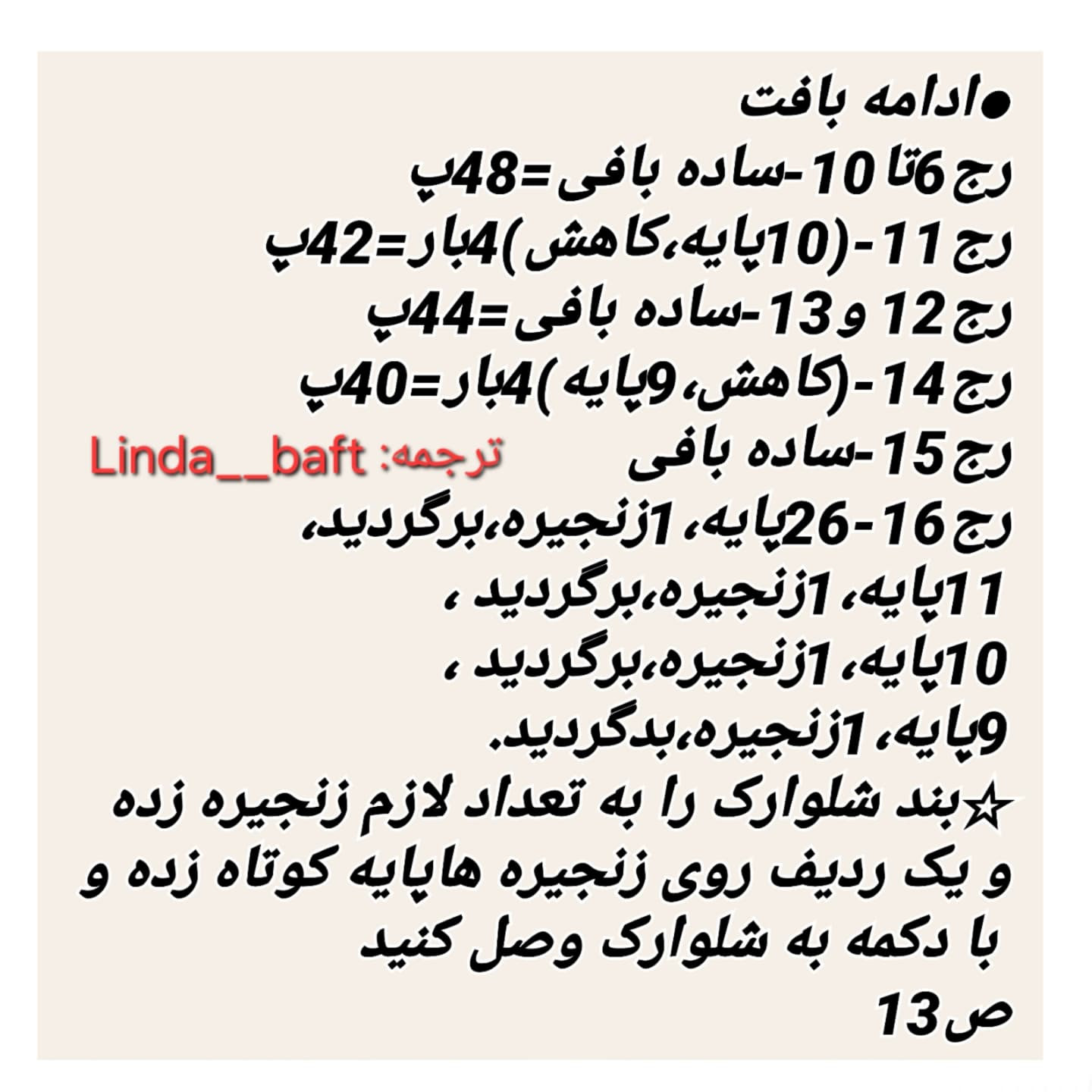 دستور بافت عروسک قلاب‌بافی با کلاه گوزن