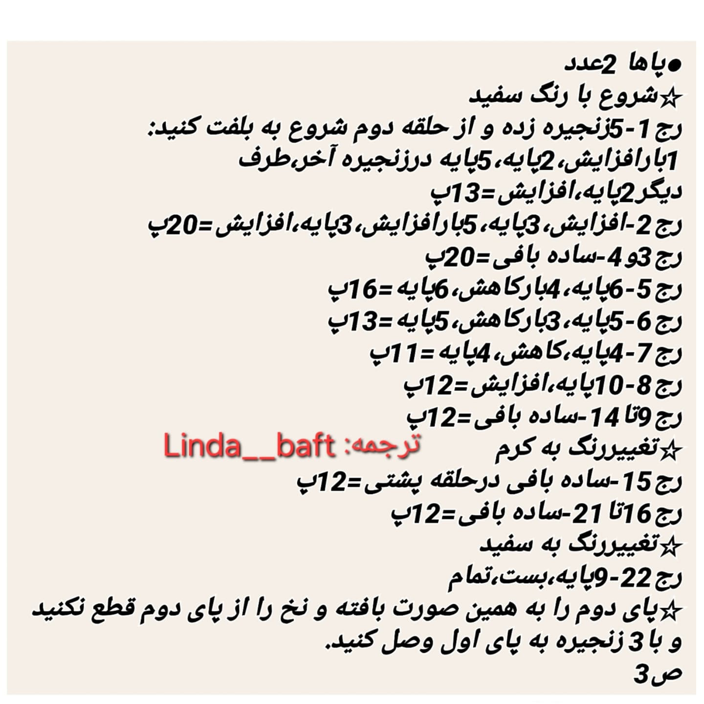 دستور بافت عروسک قلاب‌بافی با کلاه گوزن