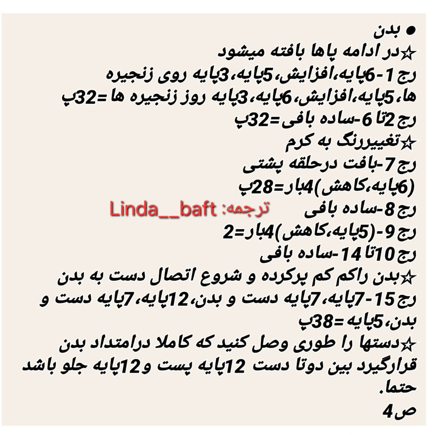 دستور بافت عروسک قلاب‌بافی با کلاه گوزن