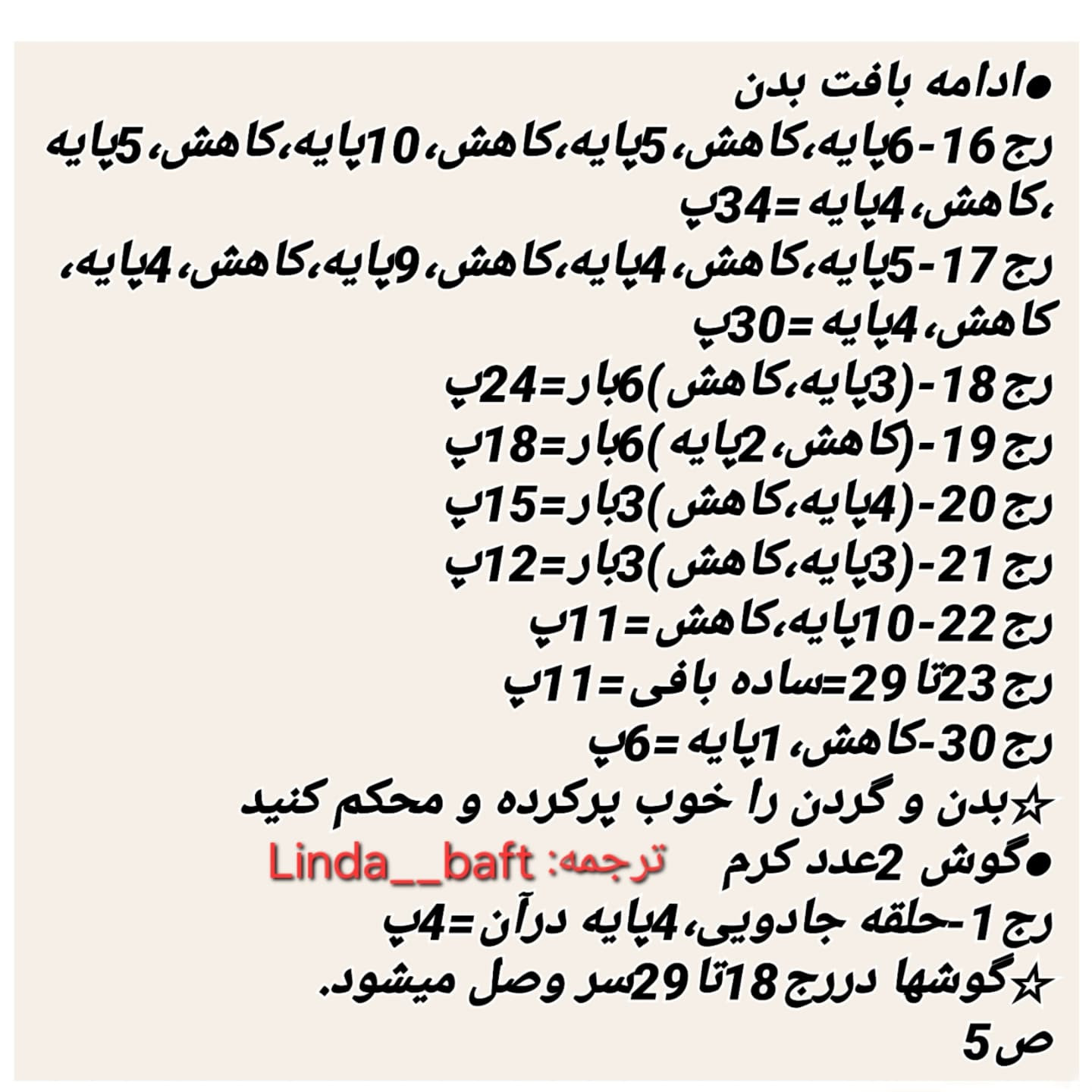 دستور بافت عروسک قلاب‌بافی با کلاه گوزن