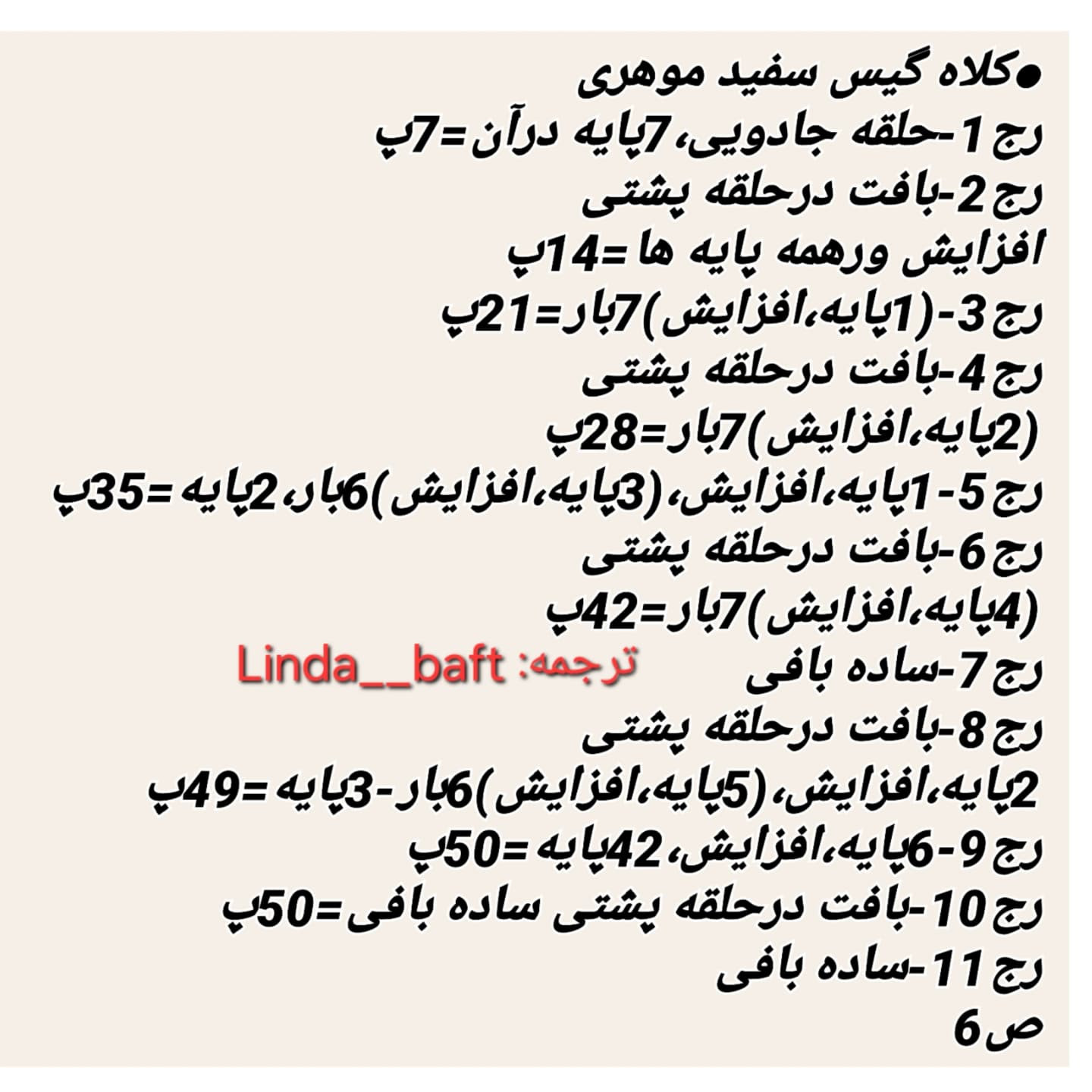 دستور بافت عروسک قلاب‌بافی با کلاه گوزن