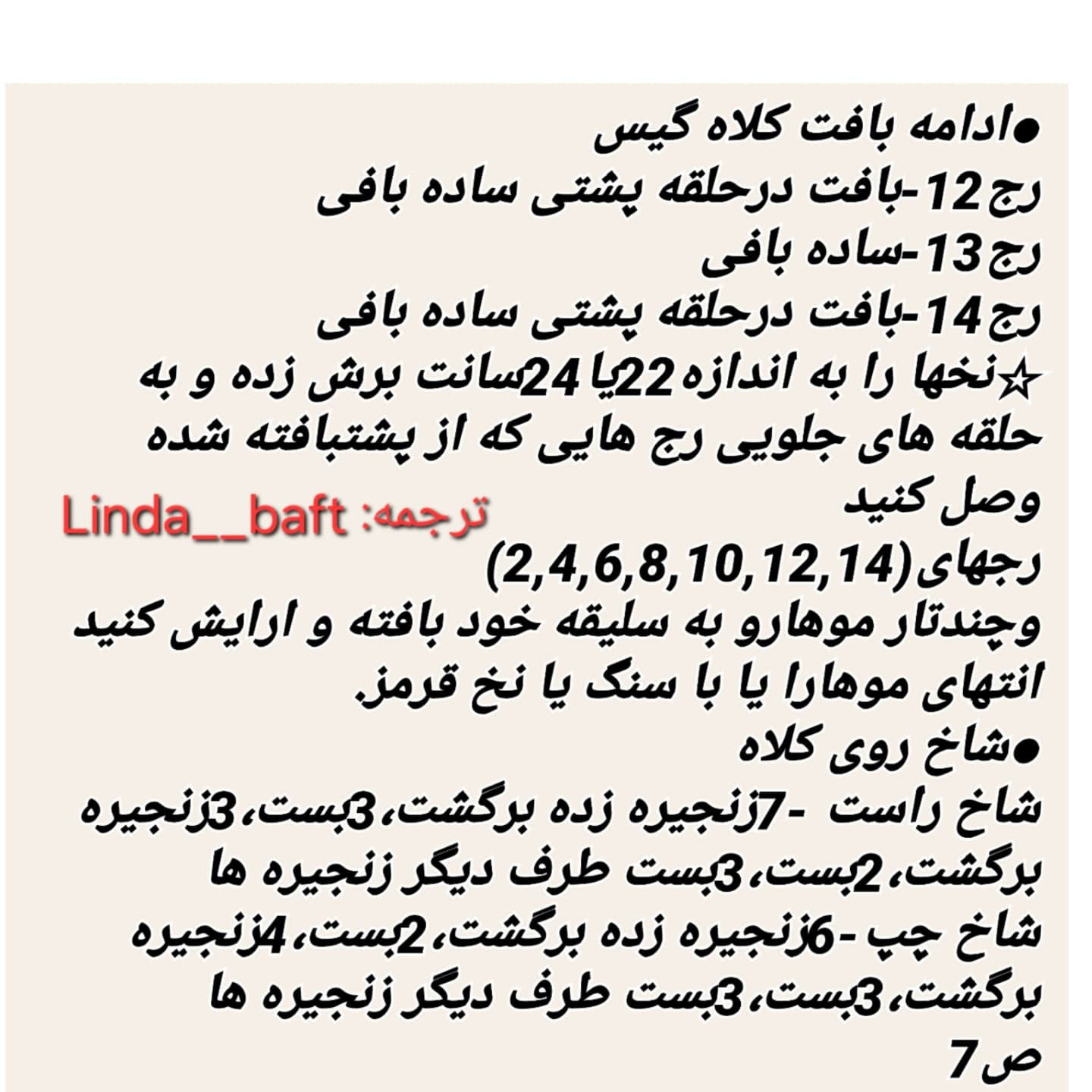 دستور بافت عروسک قلاب‌بافی با کلاه گوزن