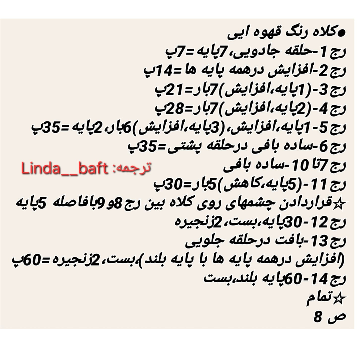 دستور بافت عروسک قلاب‌بافی با کلاه گوزن
