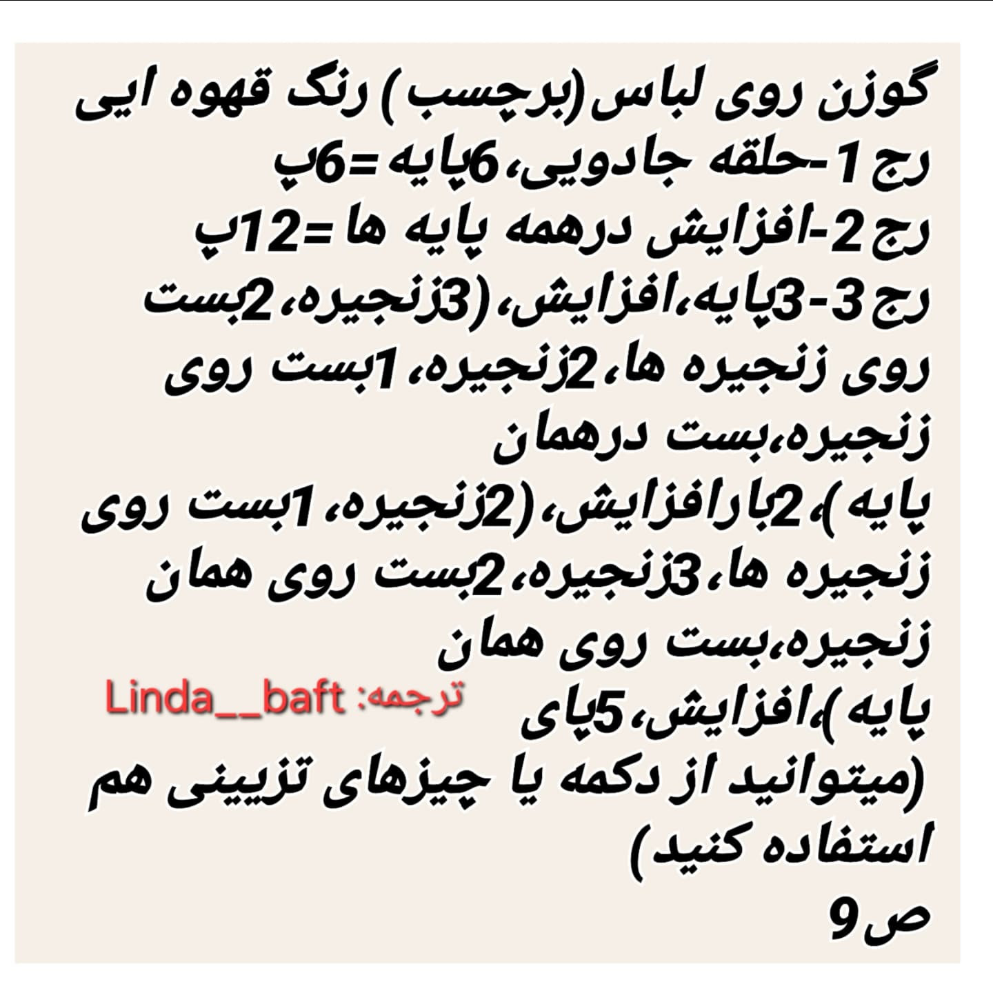 دستور بافت عروسک قلاب‌بافی با کلاه گوزن