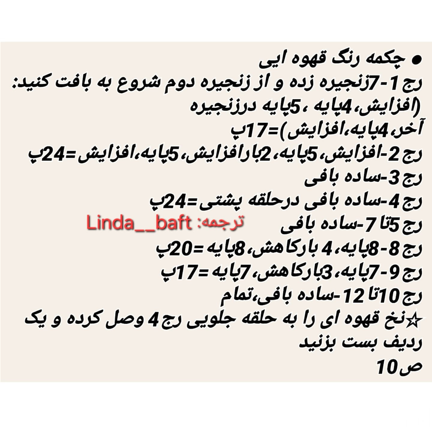 دستور بافت عروسک قلاب‌بافی با کلاه گوزن