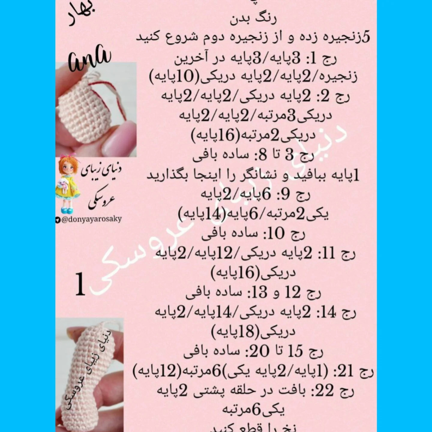 دستور بافت عروسک قلاب‌بافی با لباس آبی زیبا
