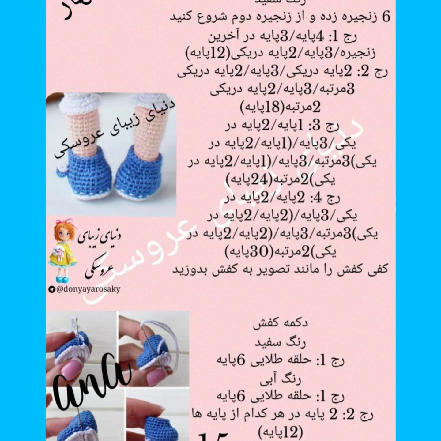 دستور بافت عروسک قلاب‌بافی با لباس آبی زیبا