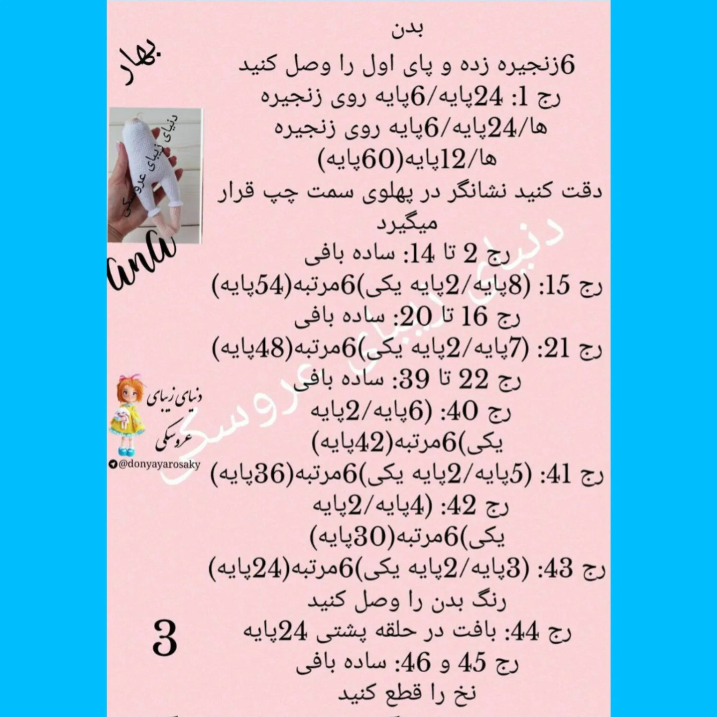 دستور بافت عروسک قلاب‌بافی با لباس آبی زیبا