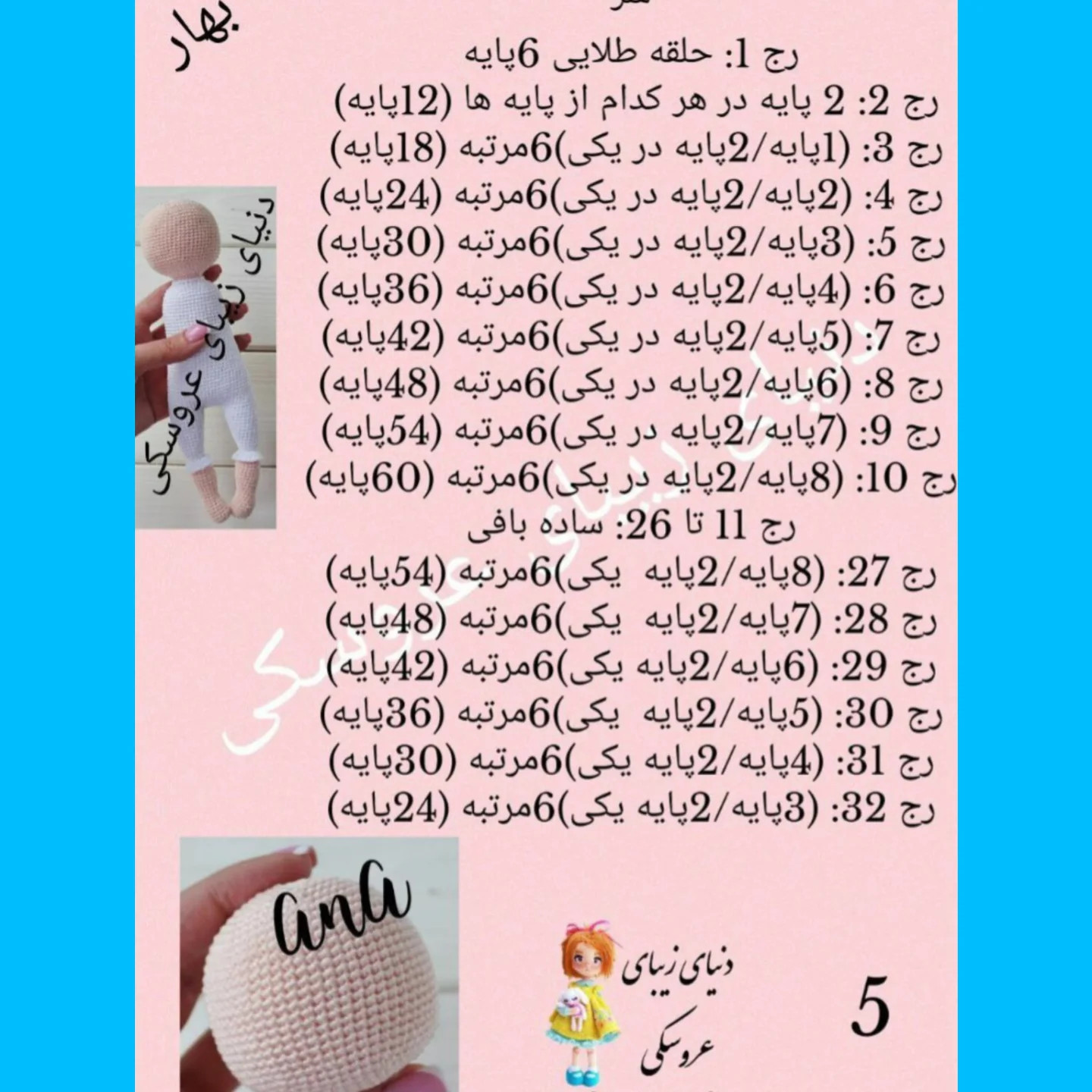 دستور بافت عروسک قلاب‌بافی با لباس آبی زیبا