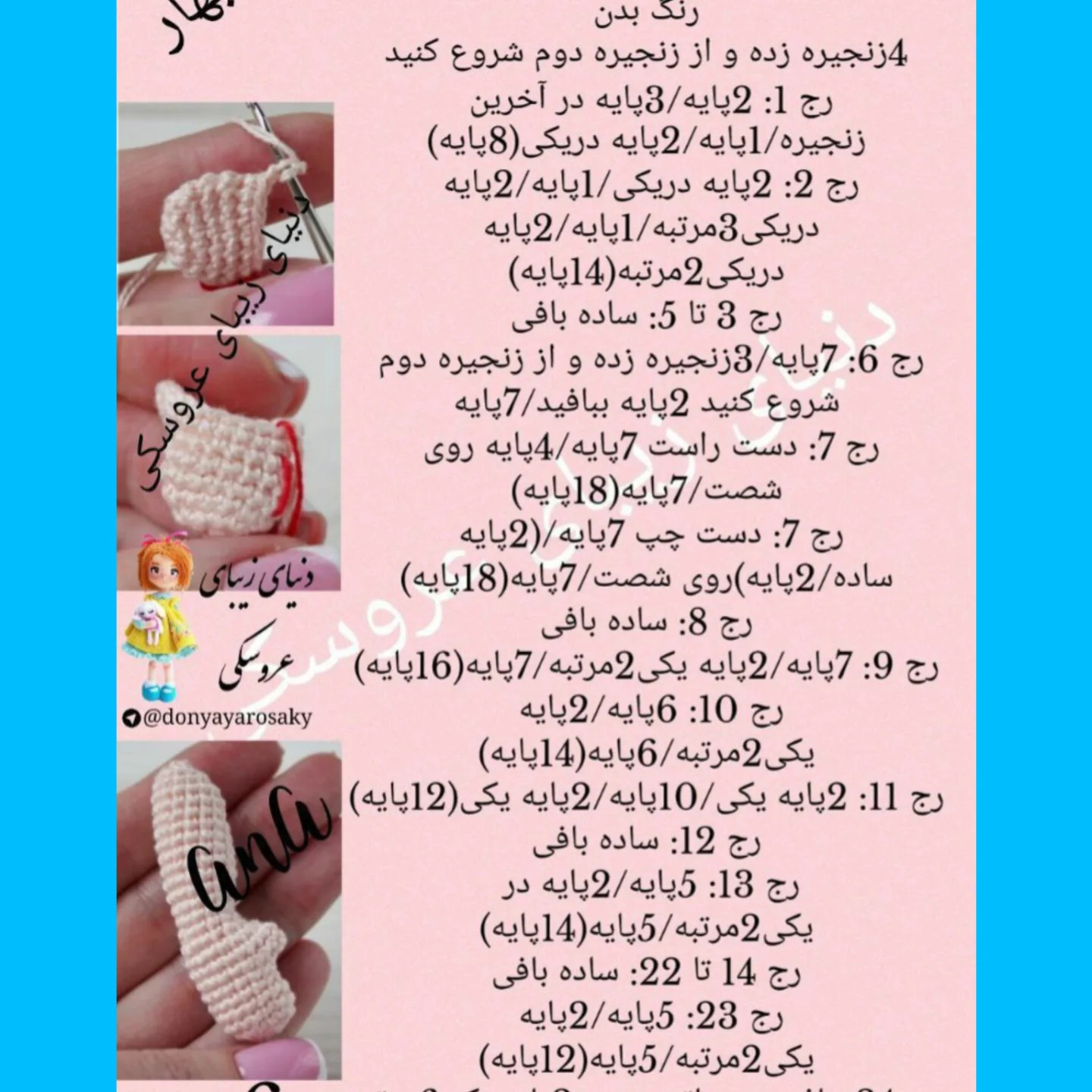 دستور بافت عروسک قلاب‌بافی با لباس آبی زیبا