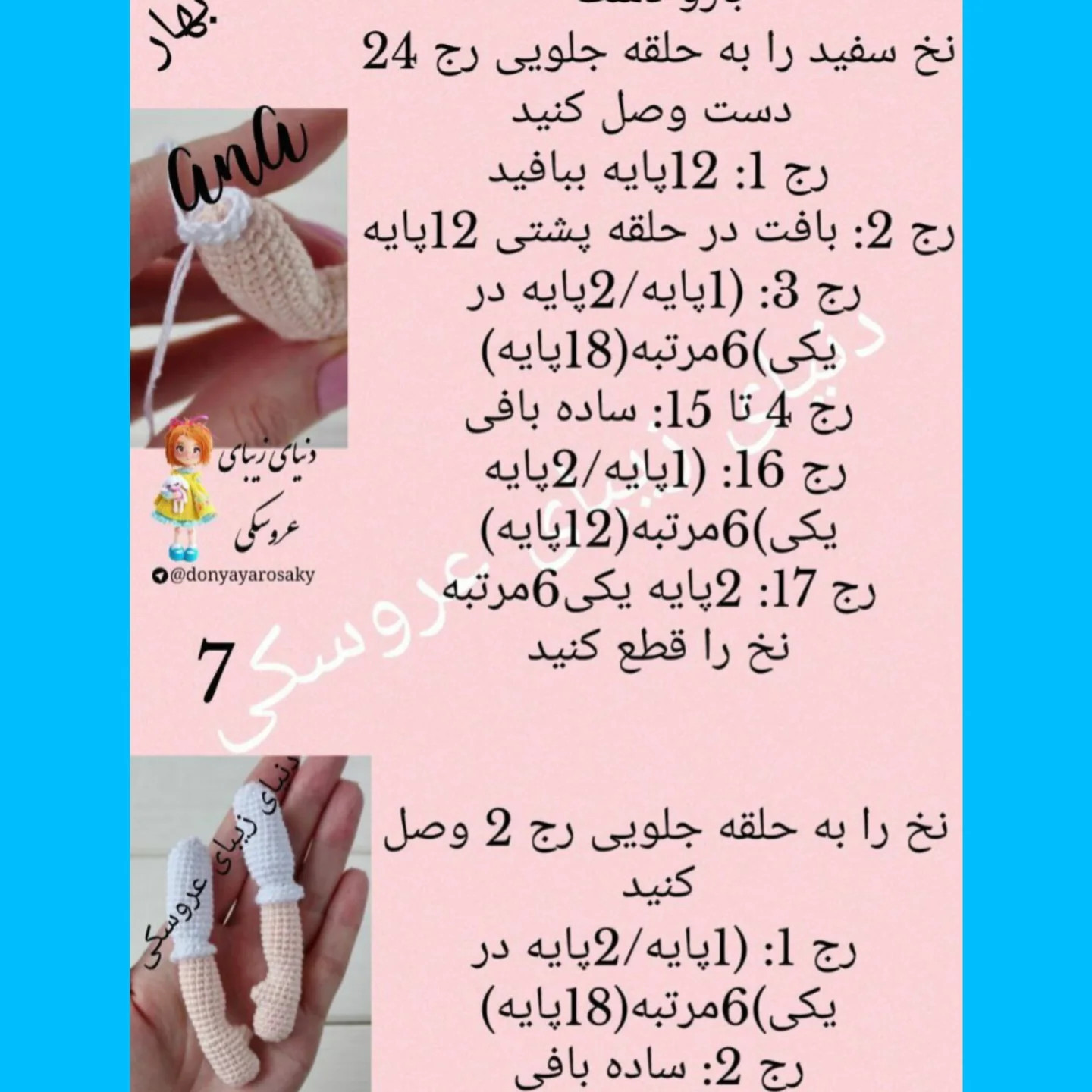 دستور بافت عروسک قلاب‌بافی با لباس آبی زیبا