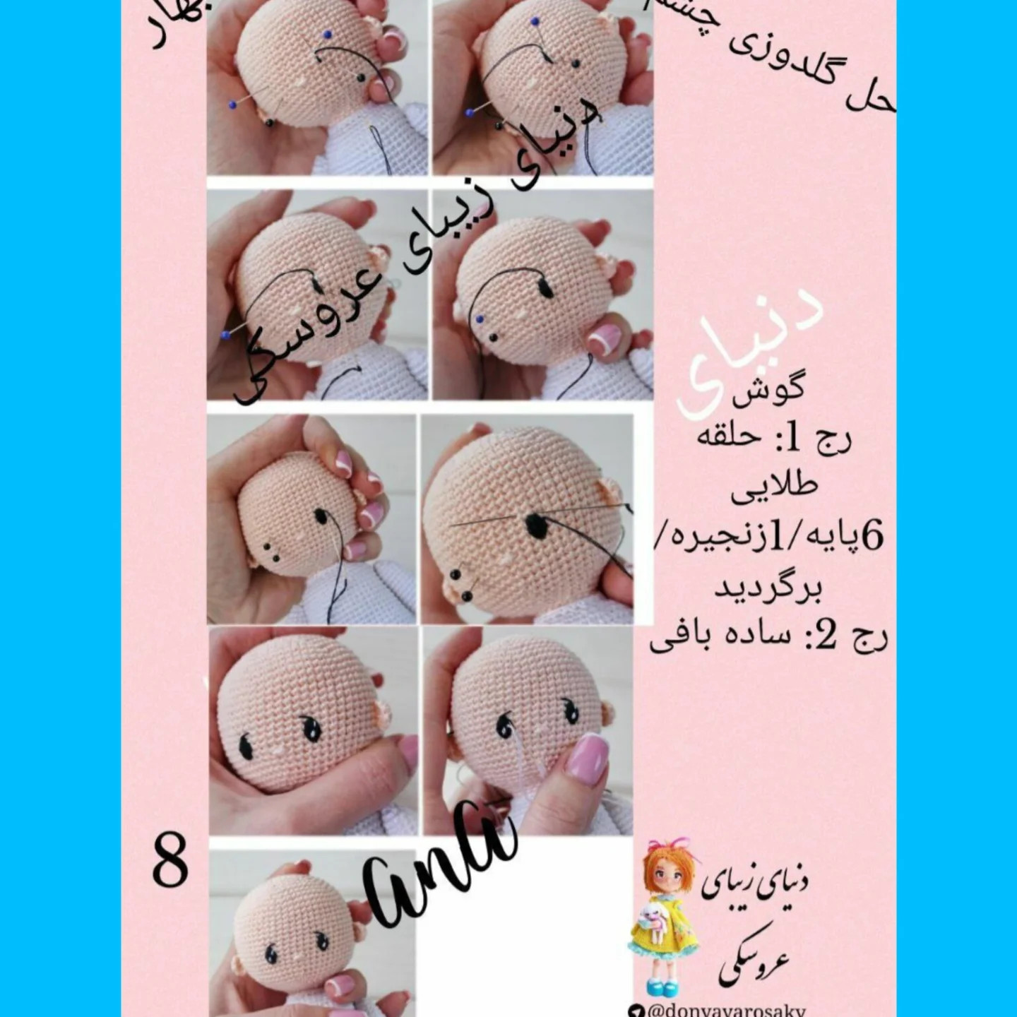 دستور بافت عروسک قلاب‌بافی با لباس آبی زیبا