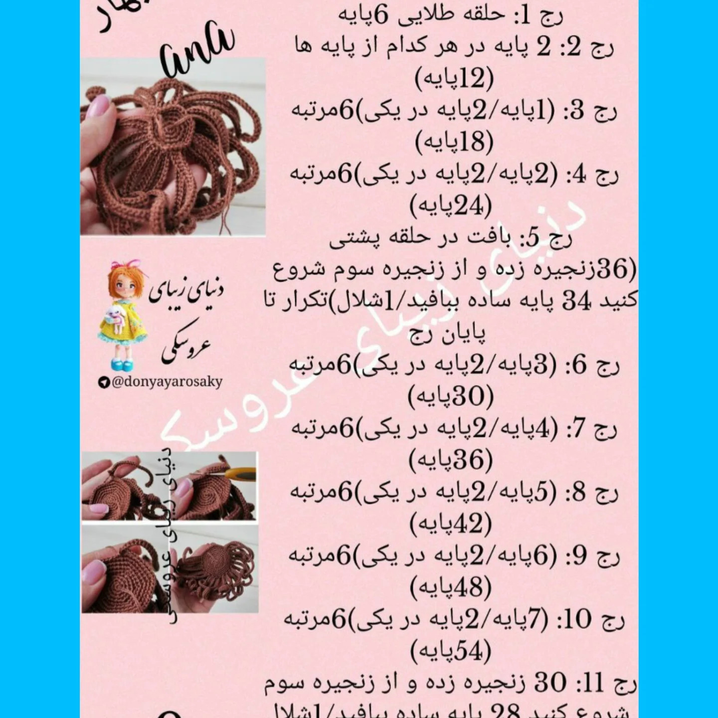 دستور بافت عروسک قلاب‌بافی با لباس آبی زیبا