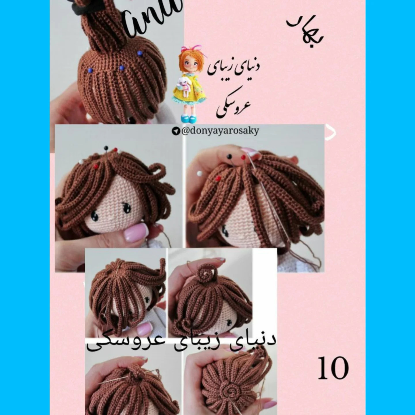 دستور بافت عروسک قلاب‌بافی با لباس آبی زیبا