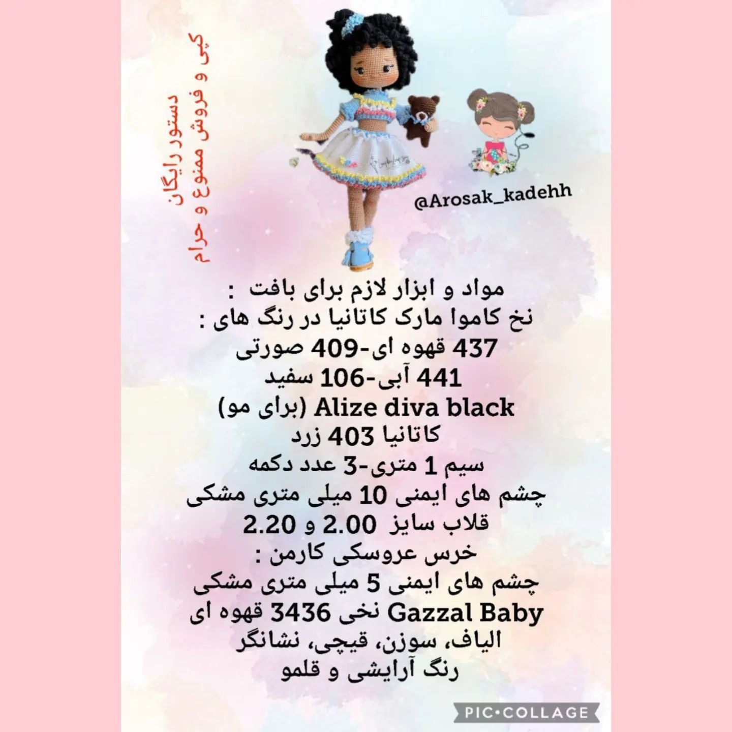 دستور بافت عروسک قلاب‌بافی با لباس رنگارنگ