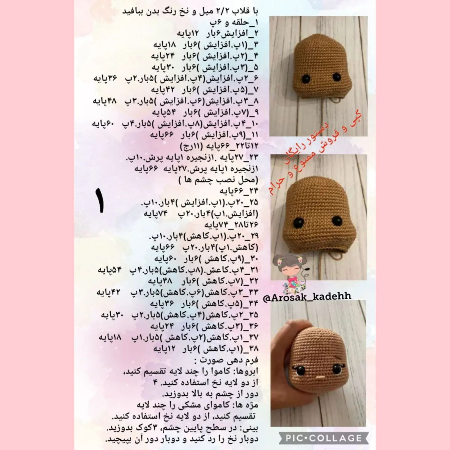 دستور بافت عروسک قلاب‌بافی با لباس رنگارنگ